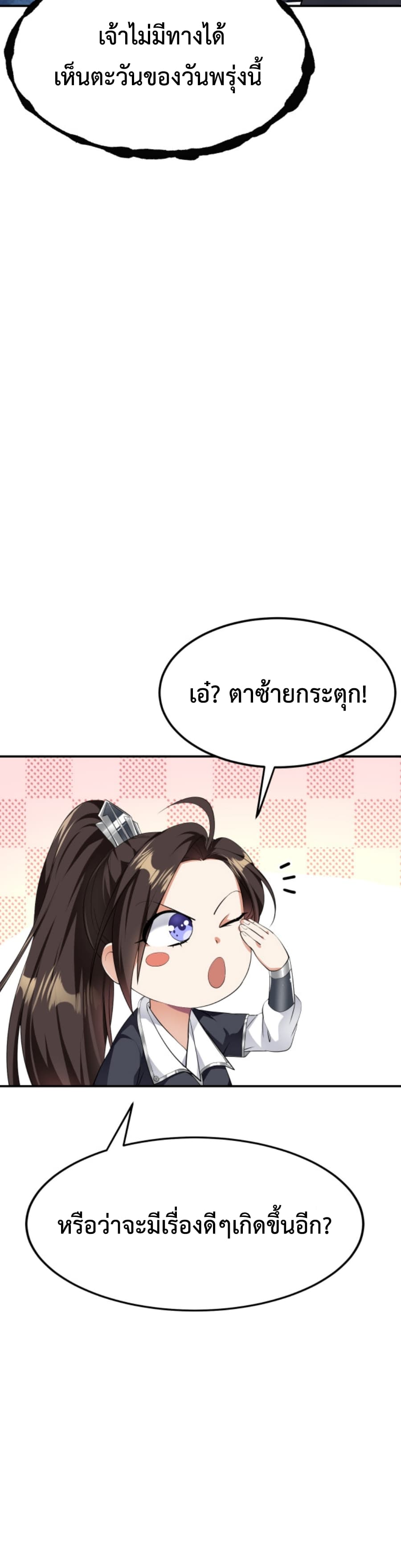 I’m Cursed But I Became Stronger ตอนที่ 8 (22)