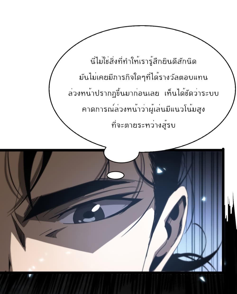 World’s Apocalypse Online ตอนที่ 98 (27)