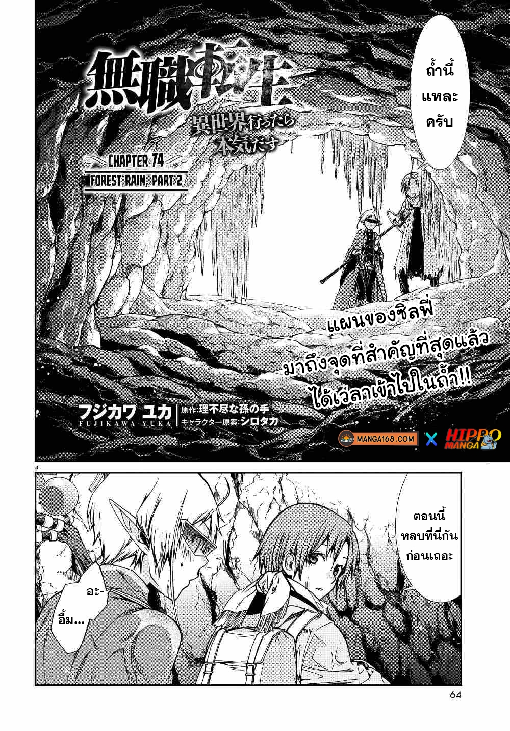 Mushoku Tensei ตอนที่ 74 (5)