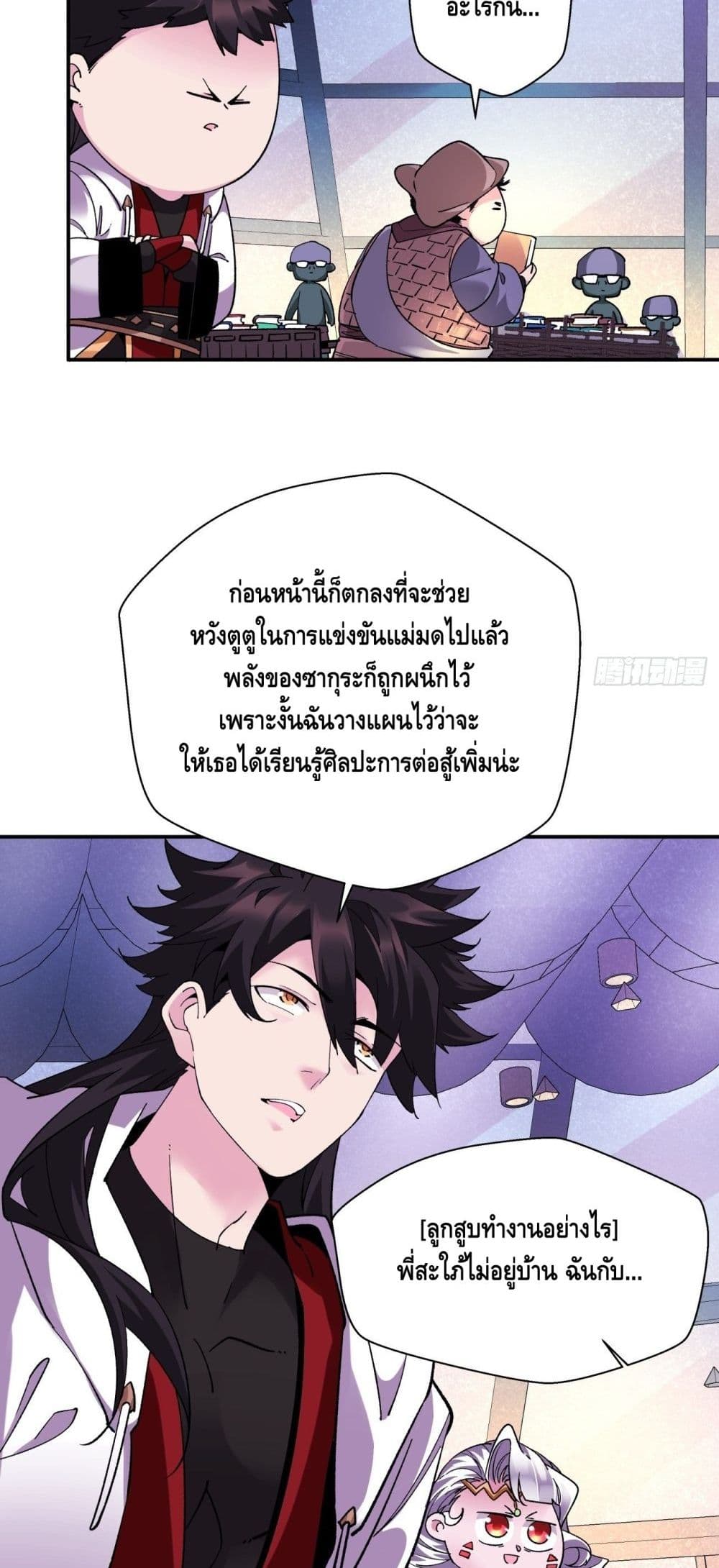 I’m the Richest ตอนที่ 95 (9)