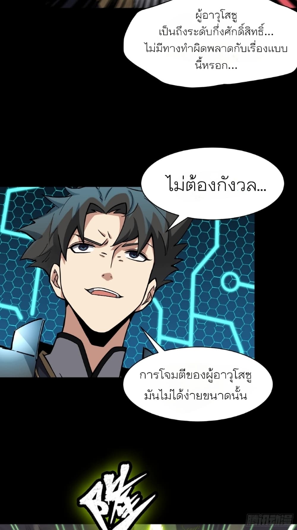 Legend of Star General ตอนที่ 53 (7)