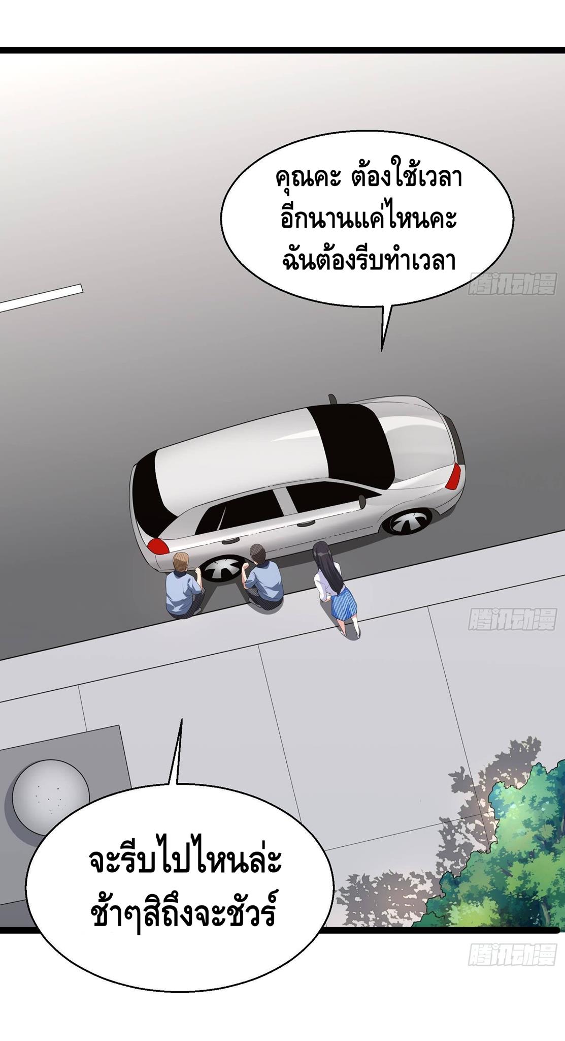 God System 9999 ตอนที่ 39 (4)