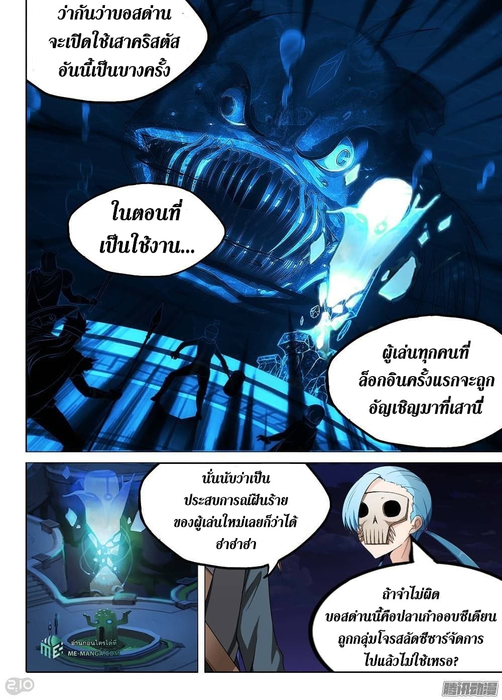 Silver Gravekeeper ตอนที่ 191 (8)