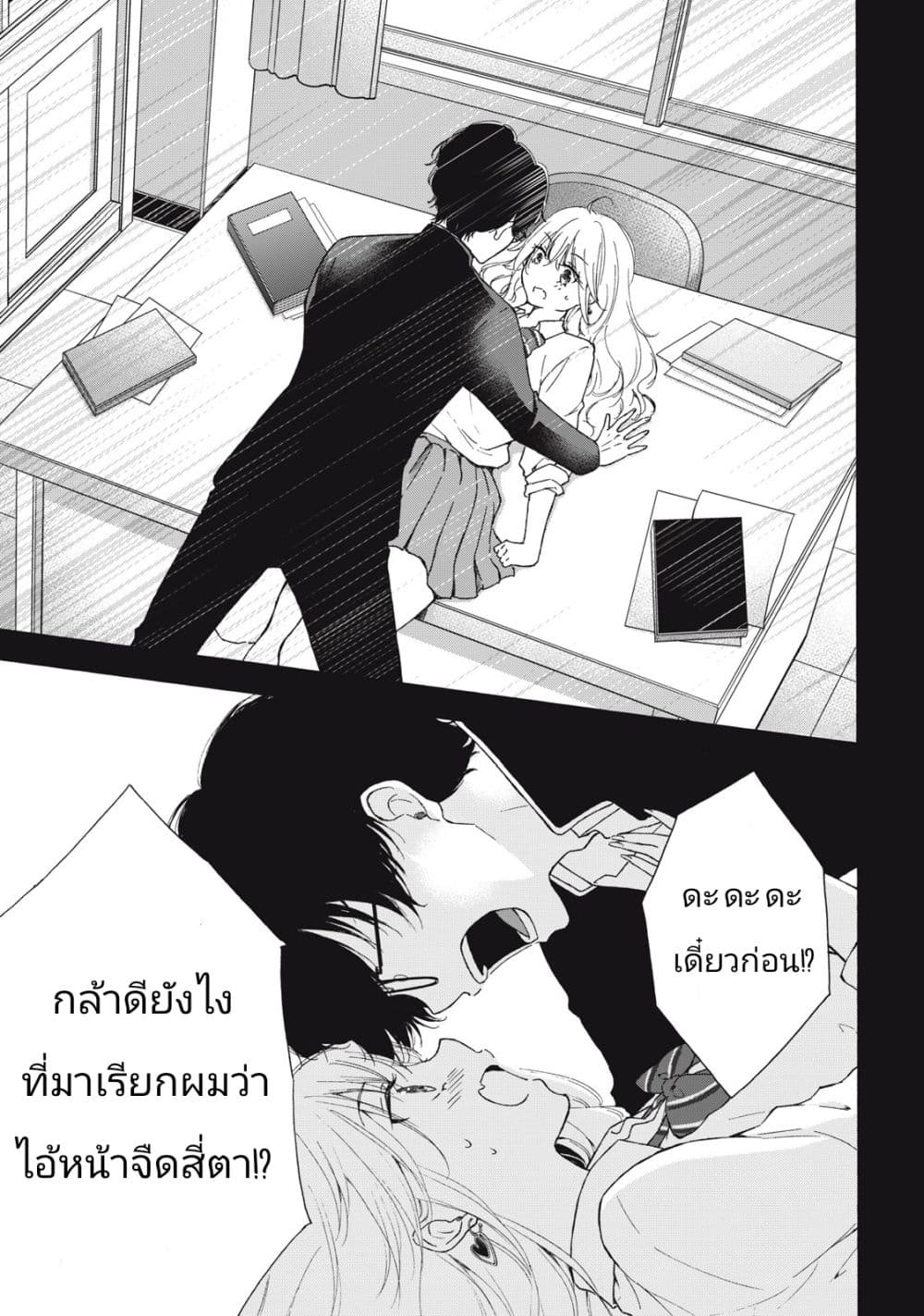 Gal Nipa chan Wa Semararetai ตอนที่ 1 (15)