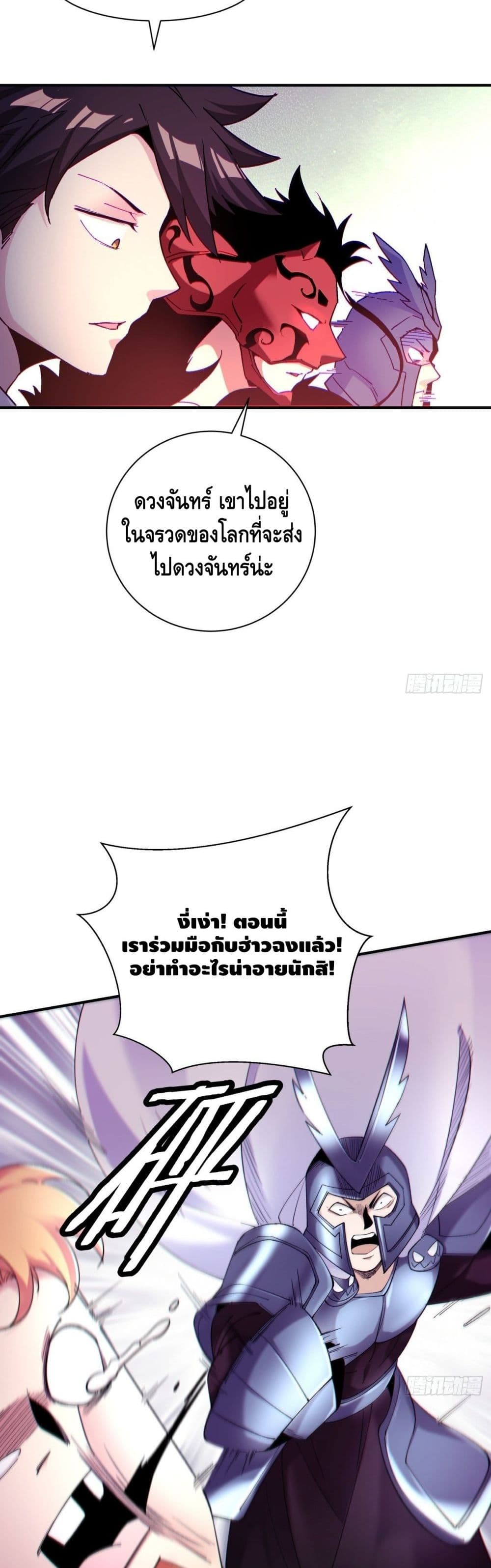 I’m the Richest ตอนที่ 84 (12)