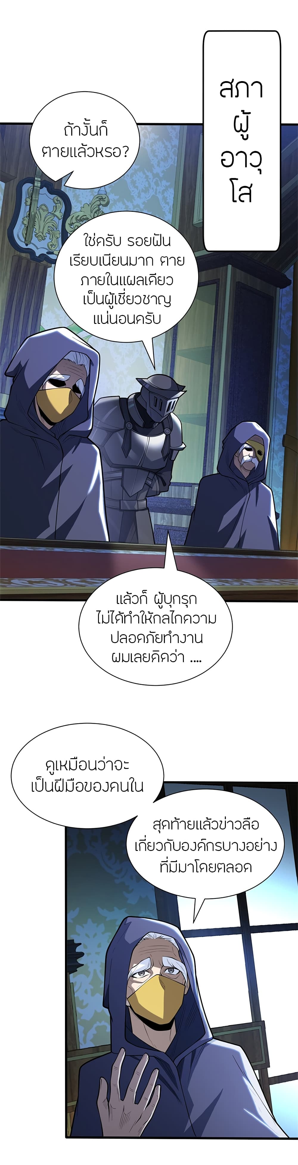 My Dragon System ตอนที่ 25 (2)