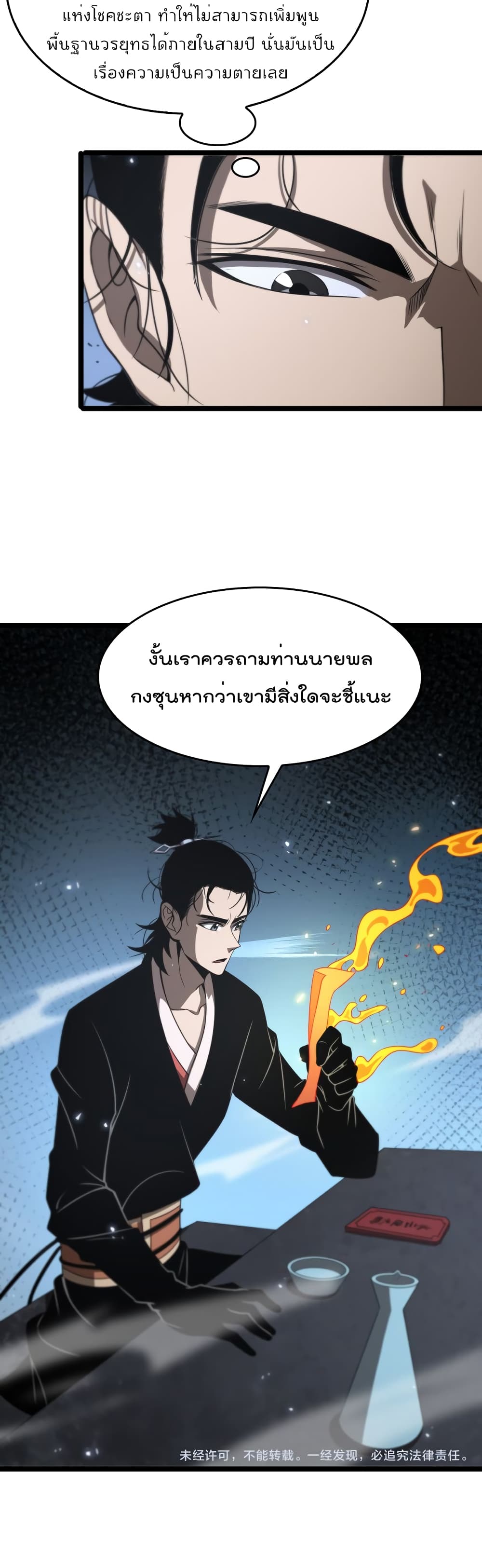 World’s Apocalypse Online ตอนที่ 99 (31)