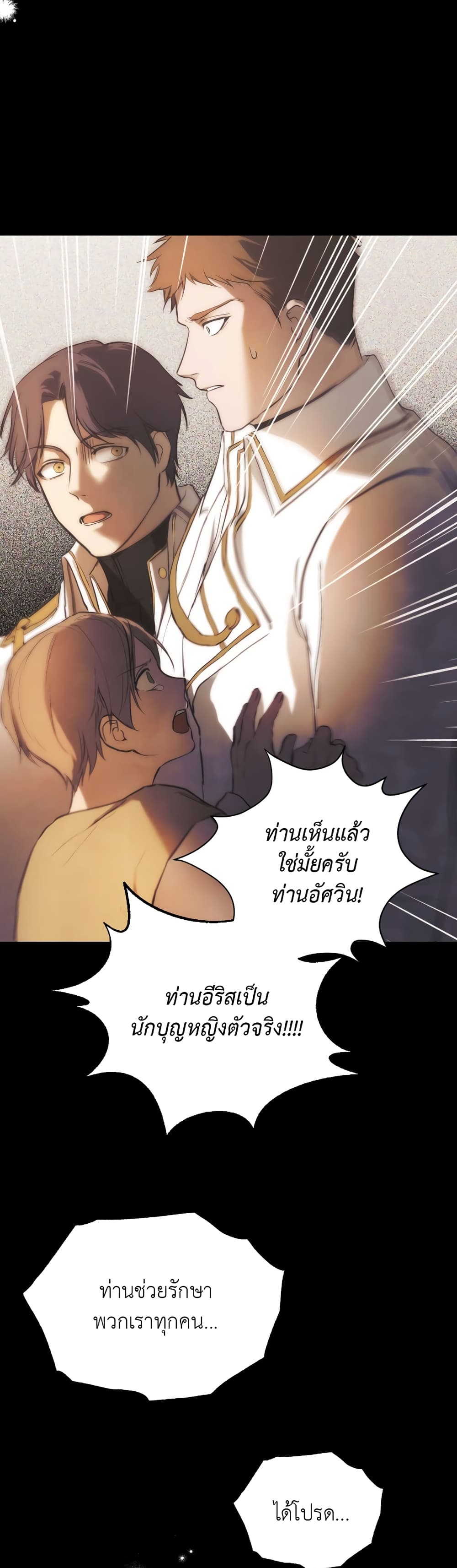 The Fake Saintess Awaits Her Exit ตอนที่ 1 (23)