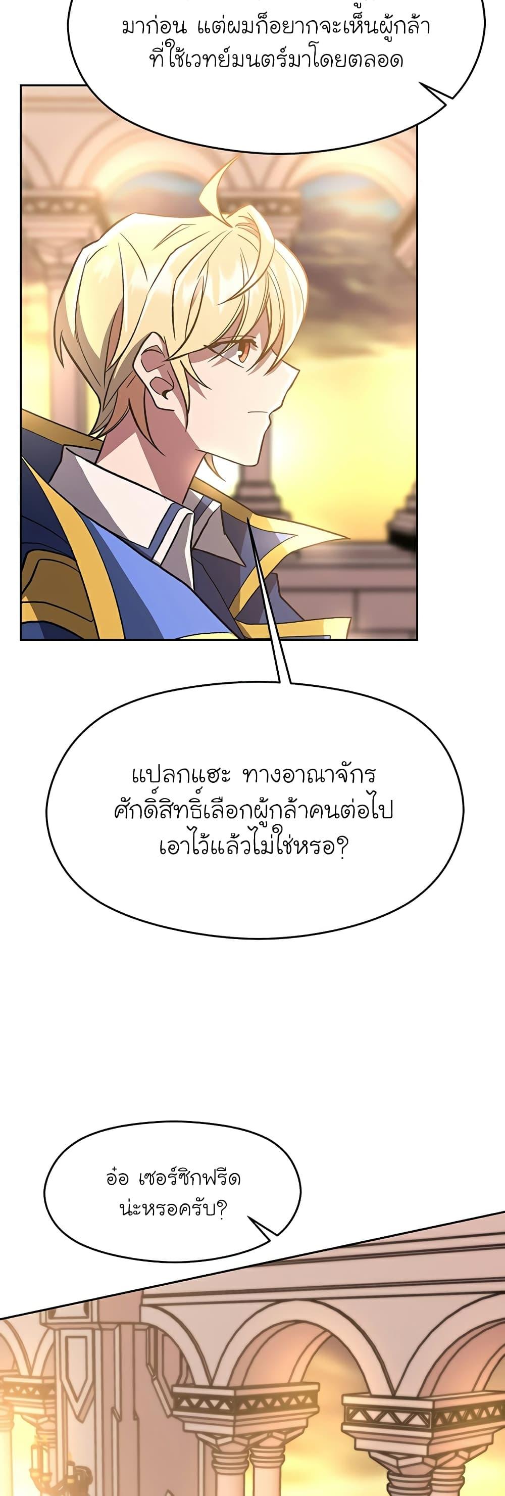 Archmage Transcending Through Regression ตอนที่ 47 (30)