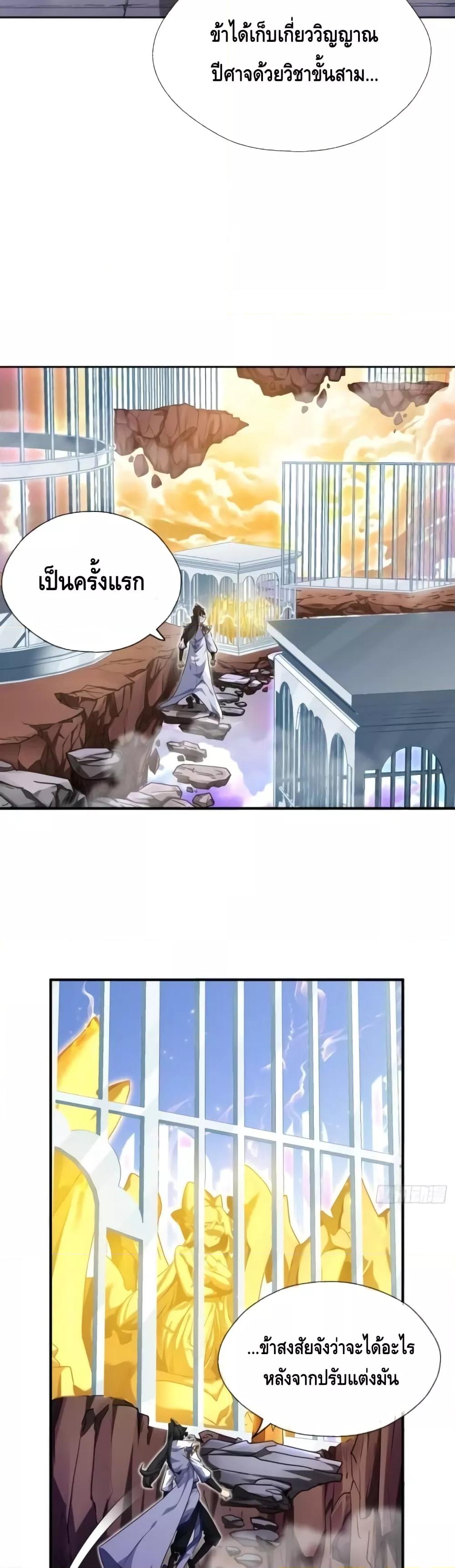 Master, Please Slay The Demon! ตอนที่ 2 (27)