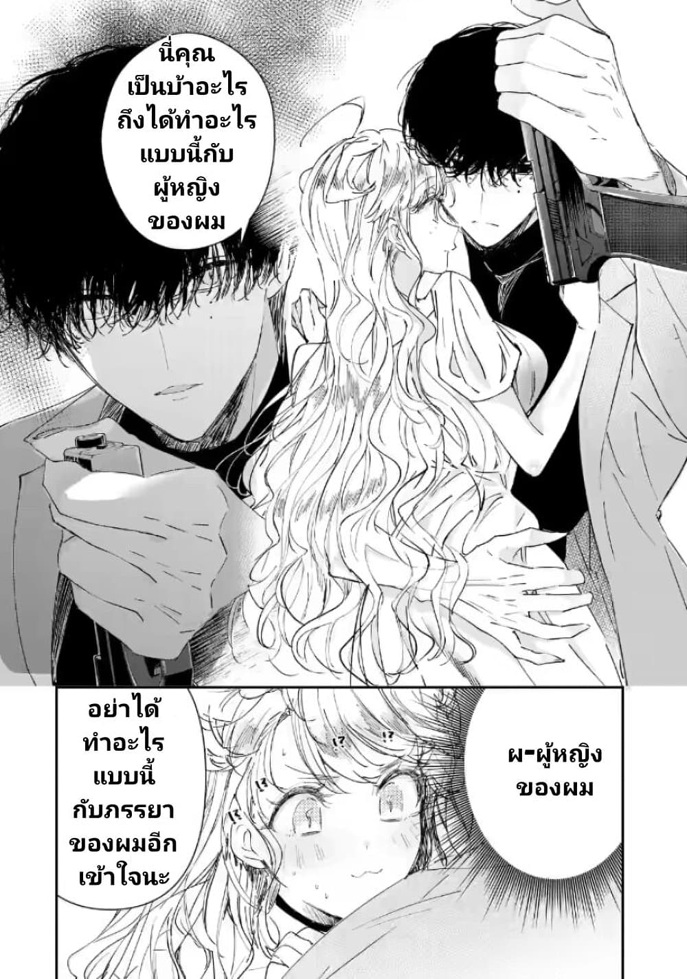 Assassin & Cinderella ตอนที่ 2 (14)