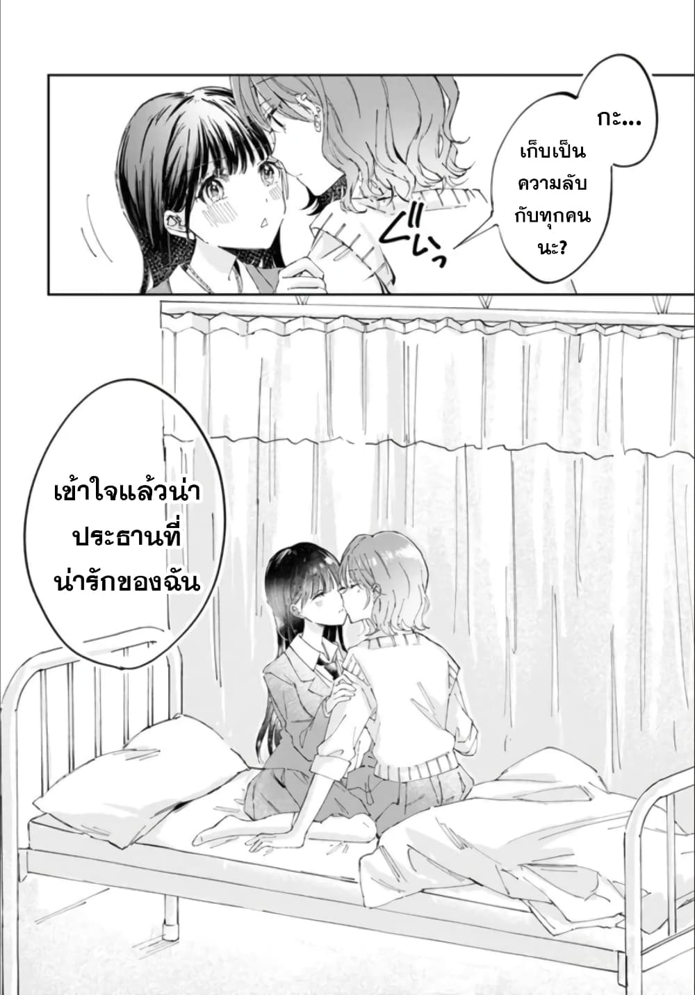 Hokenshitsu wa Futarikiri ตอนที่ 1 (9)