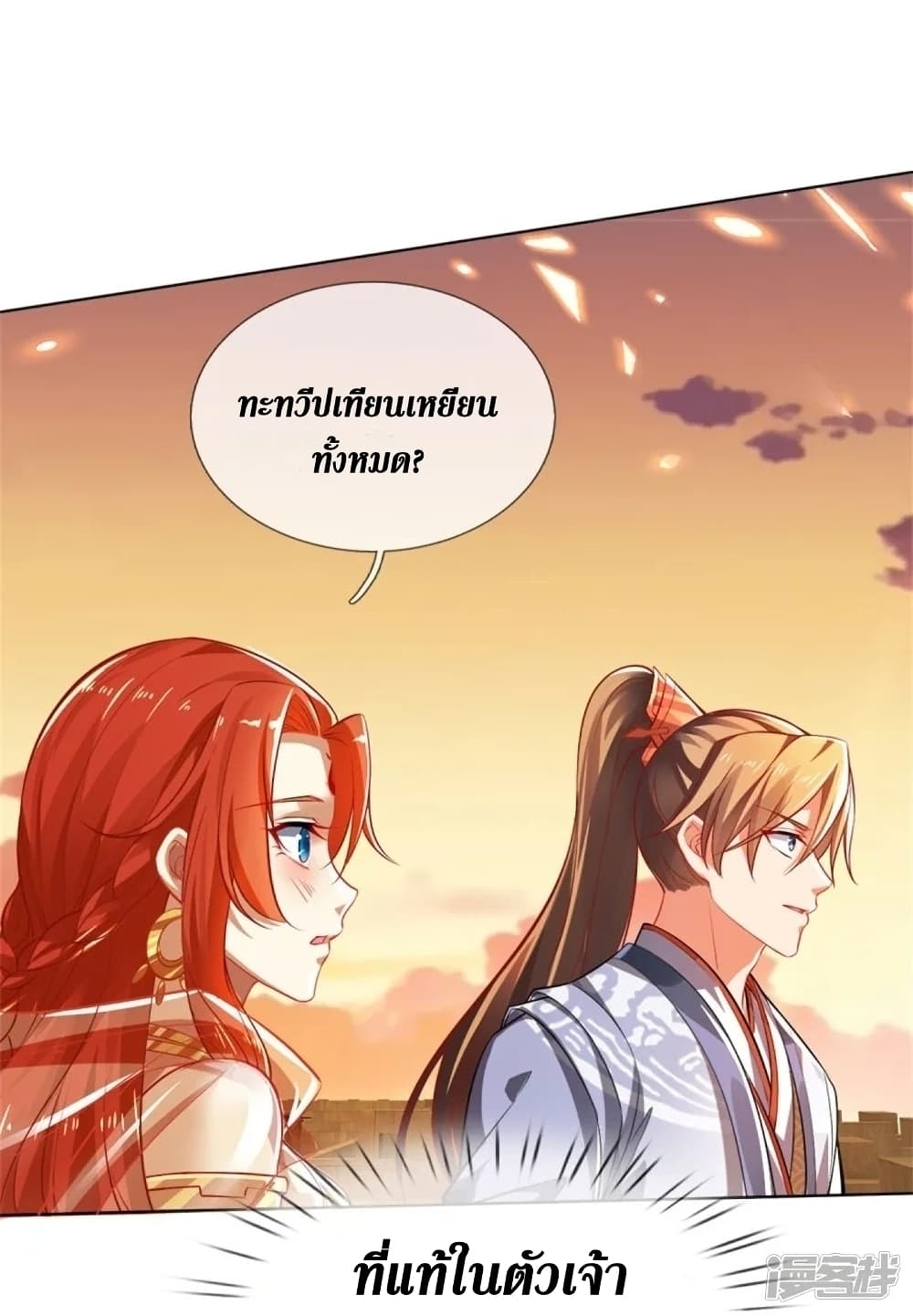 Sky Sword God ตอนที่ 424 (11)