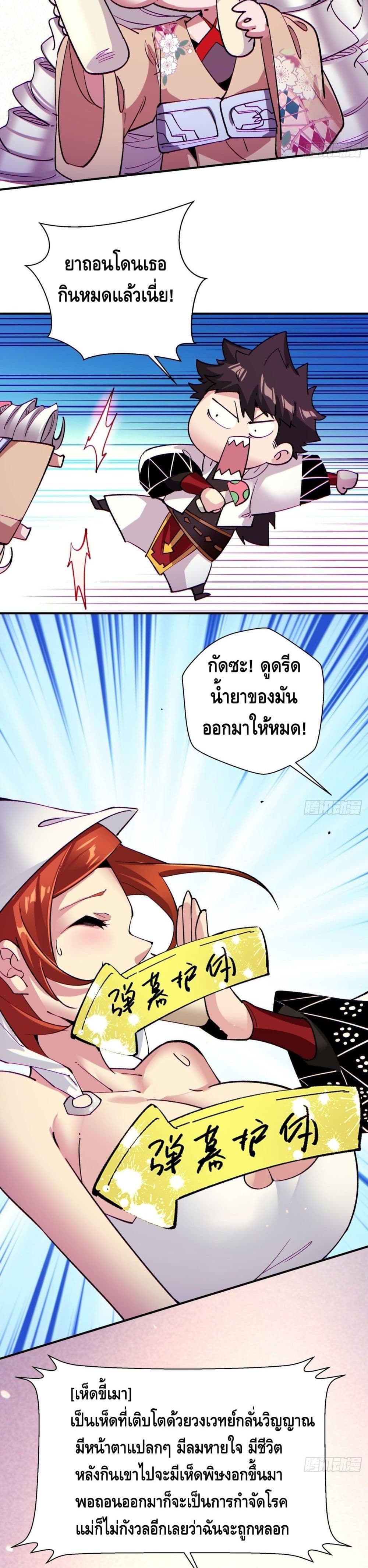 I’m the Richest ตอนที่ 94 (8)