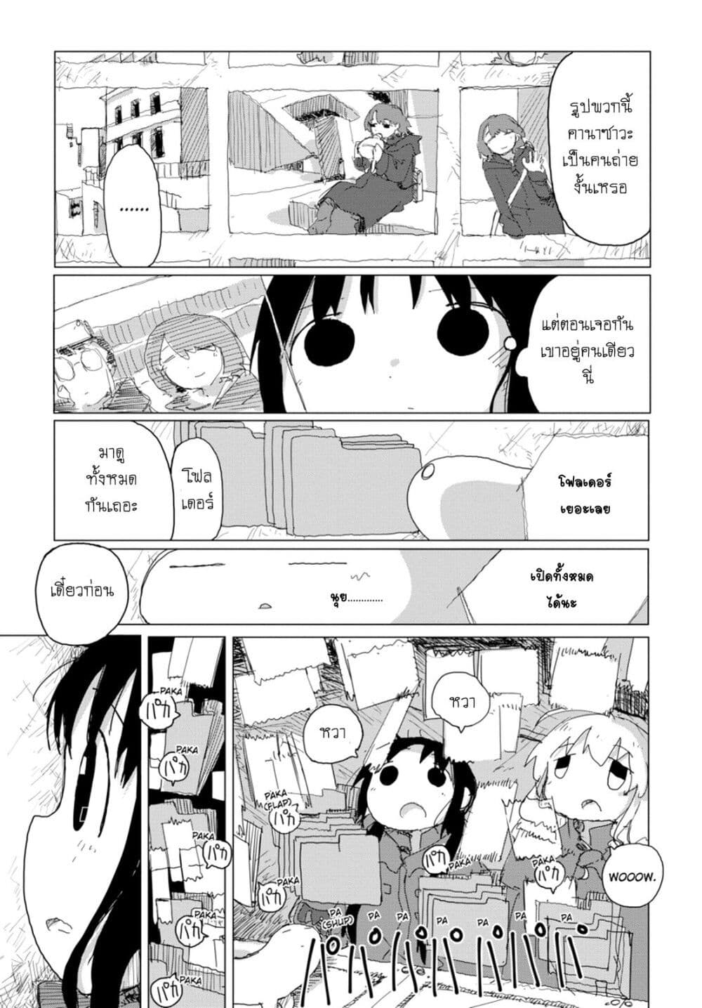 Shoujo Shuumatsu Ryokou 31 13