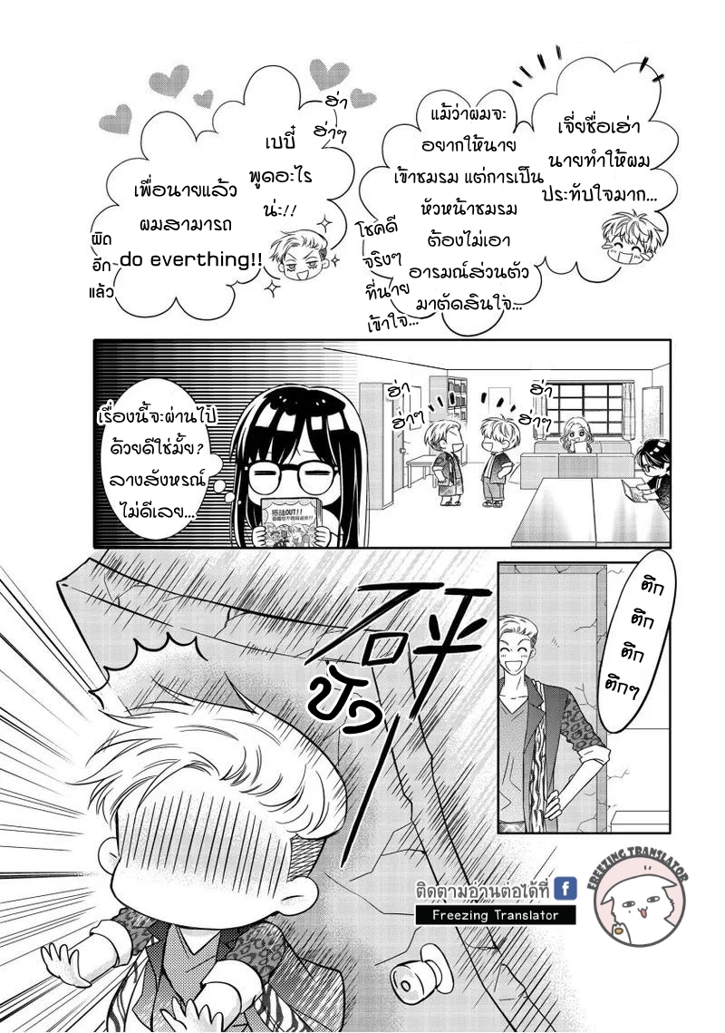 Aiqing Gushi Buhaoshuo ตอนที่3 (26)