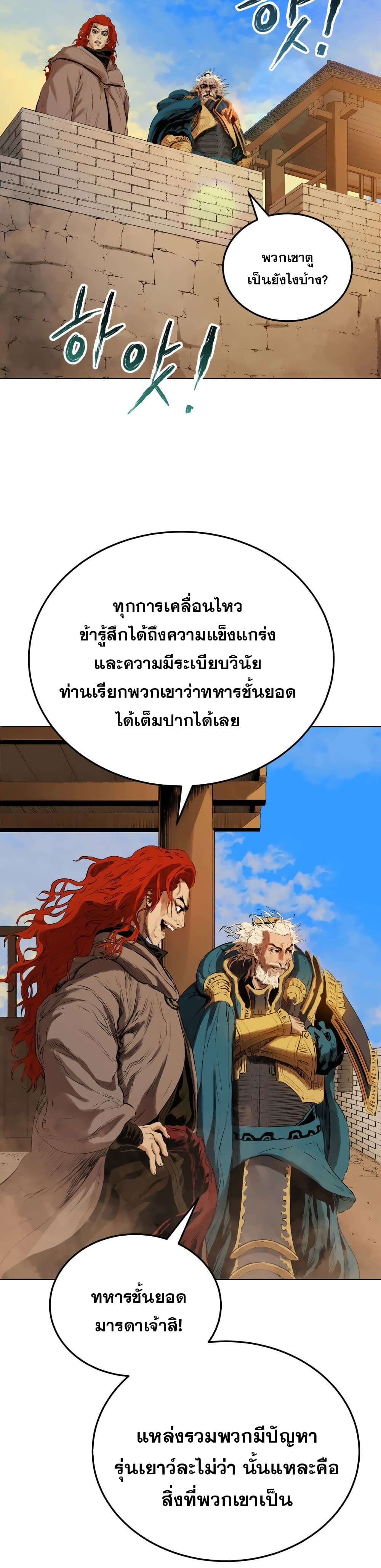 Three Kingdoms Lu Bu’s Legacy ตอนที่ 27 (34)