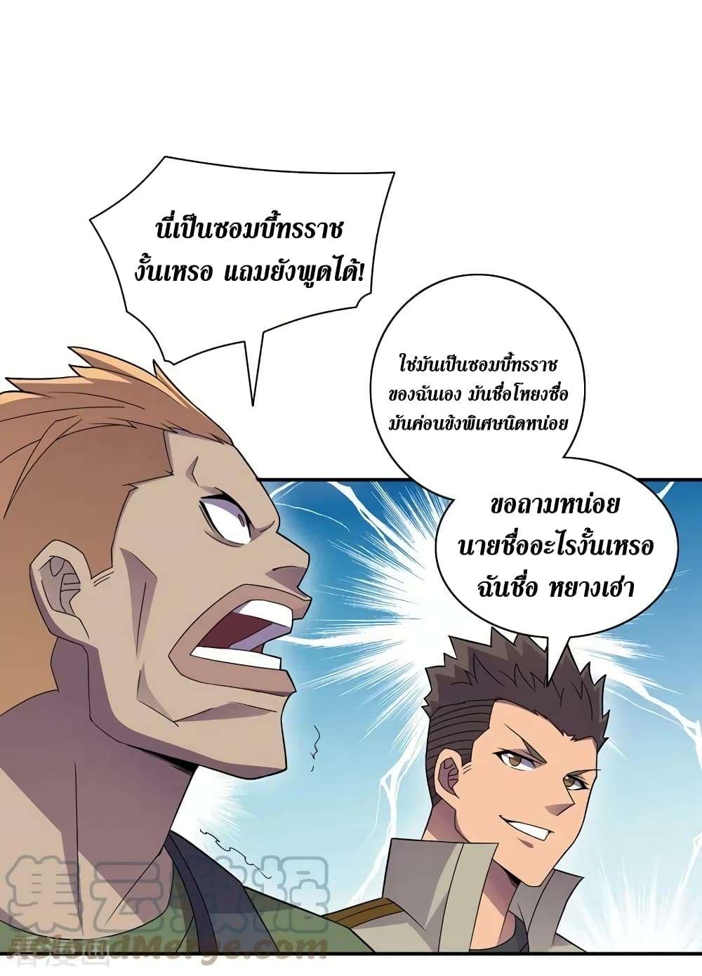 The Last Hero ตอนที่ 166 (10)