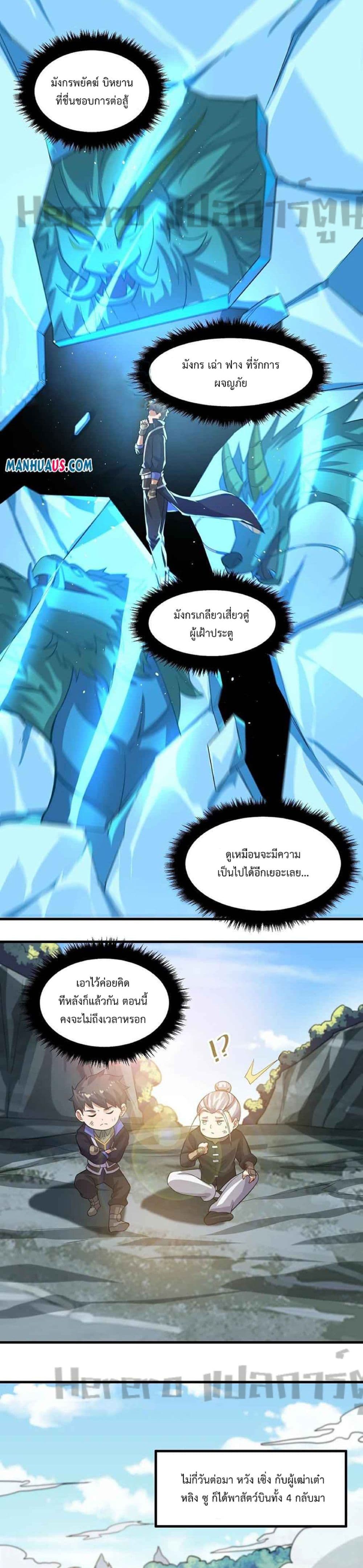 Super Warrior in Another World ทหารเซียนไปหาเมียที่ต่างโลก ตอนที่ 229 (19)