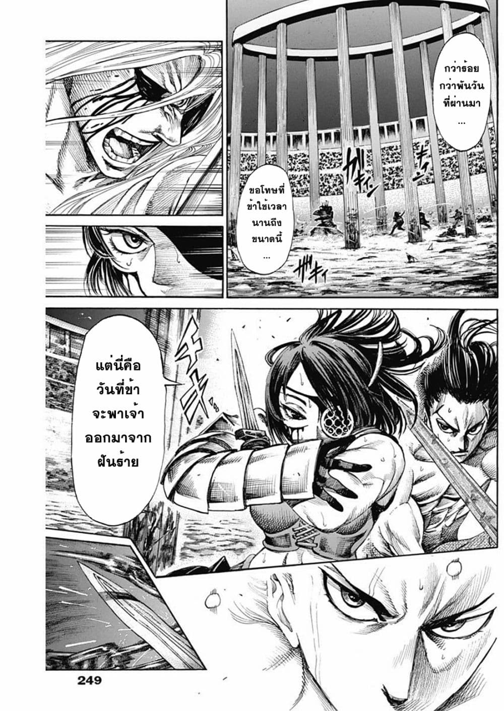 Kurogane No Valhallian ตอนที่ 23 (12)