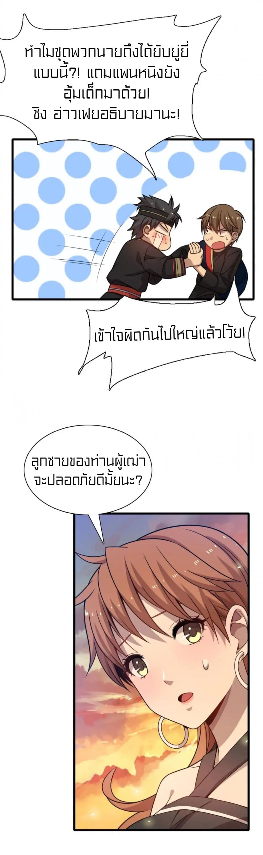 Rebirth of Legendary Doctor ตอนที่ 41 (14)