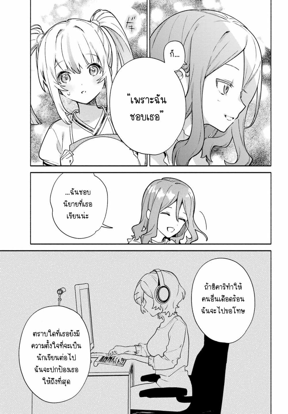 Shimekiri Mae niwa Yuri ga Hakadoru ตอนที่ 9 (7)