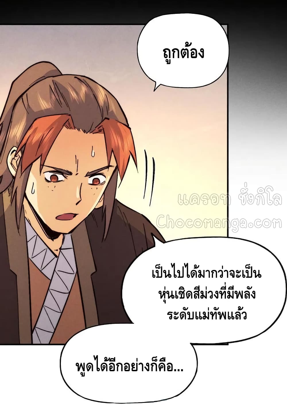 The Strongest Emperor ตอนที่ 83 (20)