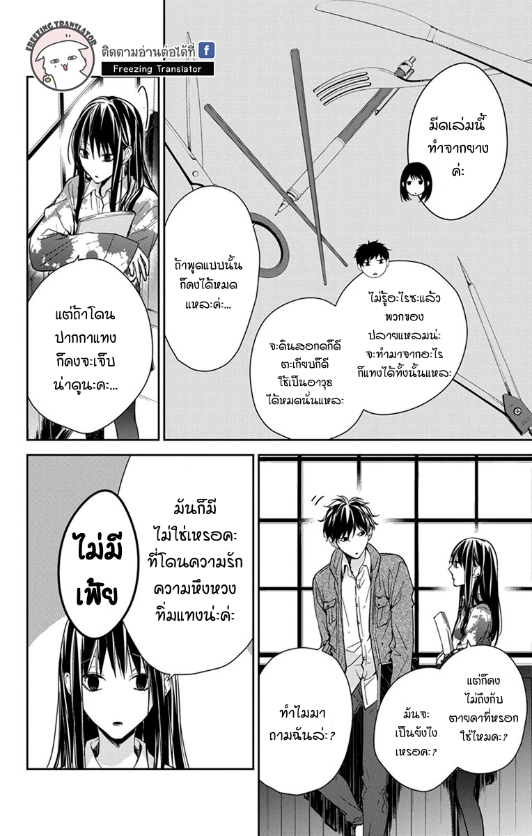 Tsuiraku JK to Haijin Kyoushi Ch.29 [TH] (6)