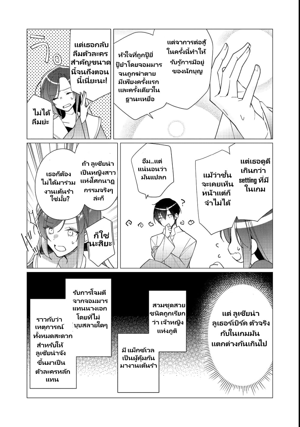 Heroine Seijo Iie, All Works Maid desu (ko)! @COMIC ตอนที่ 12.3 (11)