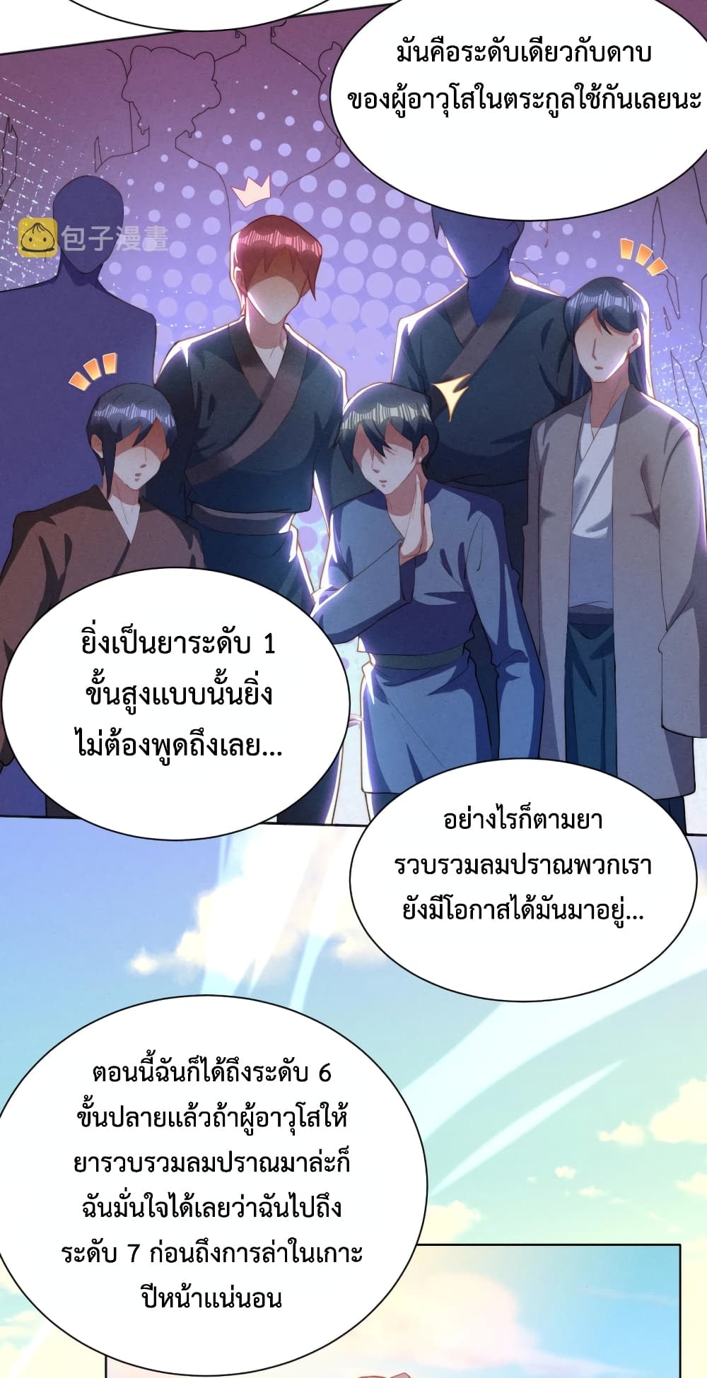 Martial Arts Peak ตอนที่ 16 (13)