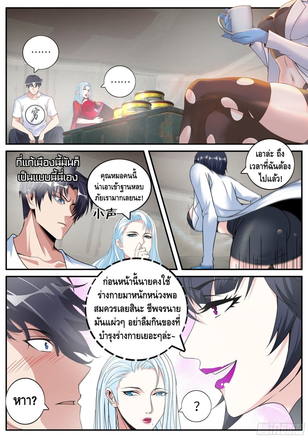 Apocalyptic Dungeon ตอนที่ 60 (6)