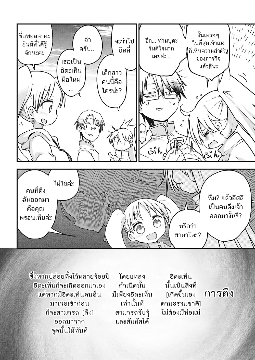 Heion Sedai no Idaten tachi ตอนที่ 4 (14)