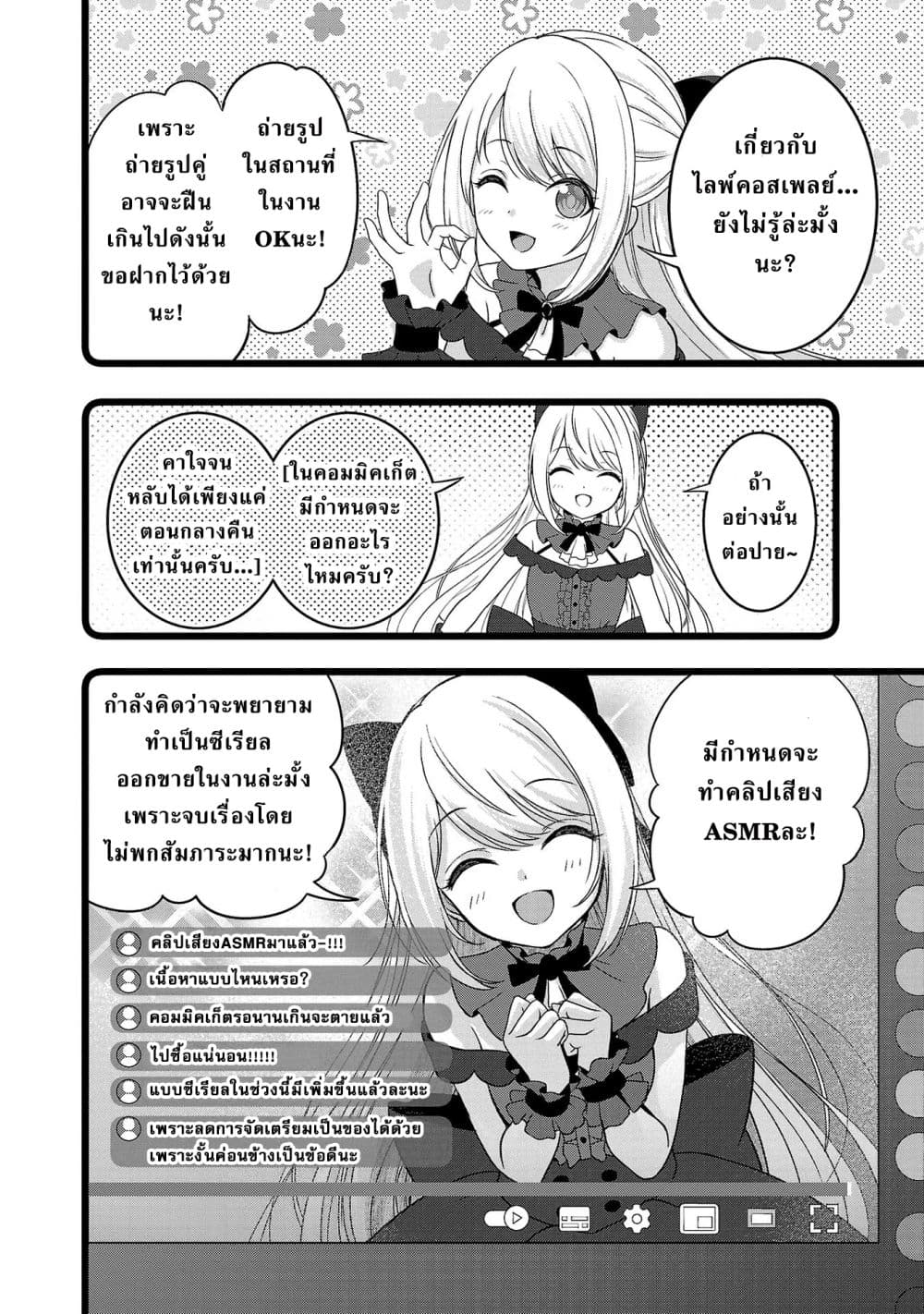 Shitsuren Shita Node Vtuber Hajimeta ตอนที่ 12 (10)