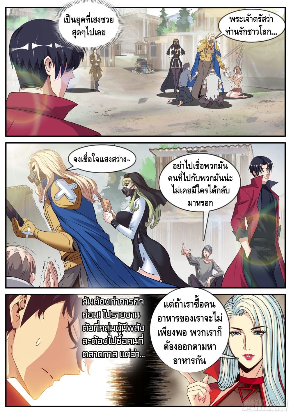 Apocalyptic Dungeon ตอนที่ 60 (9)