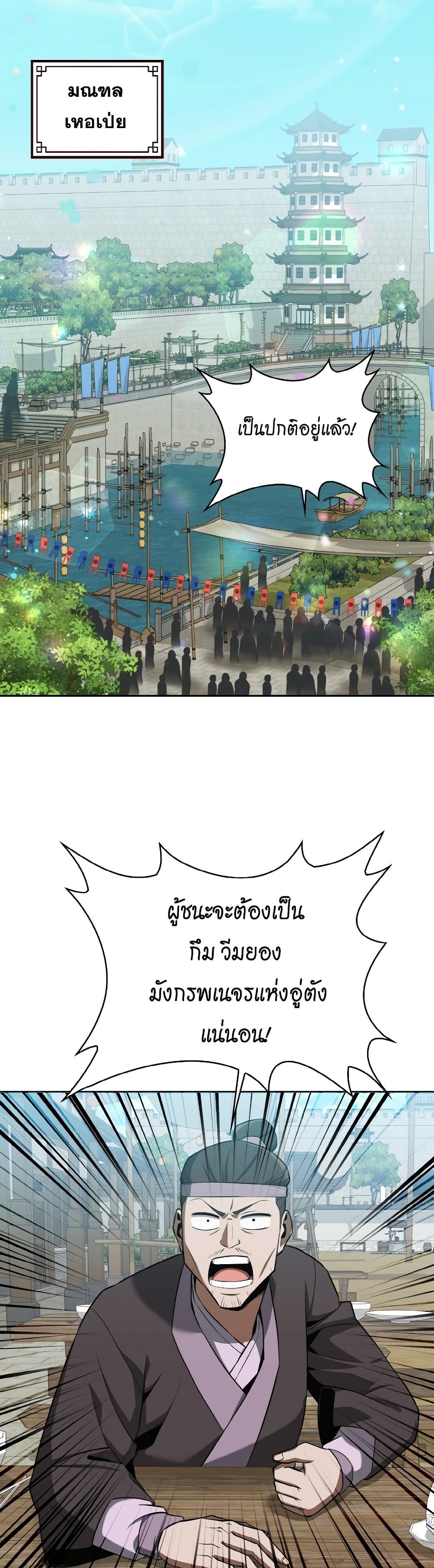 Champion’s Path to Murim ตอนที่ 27 (35)