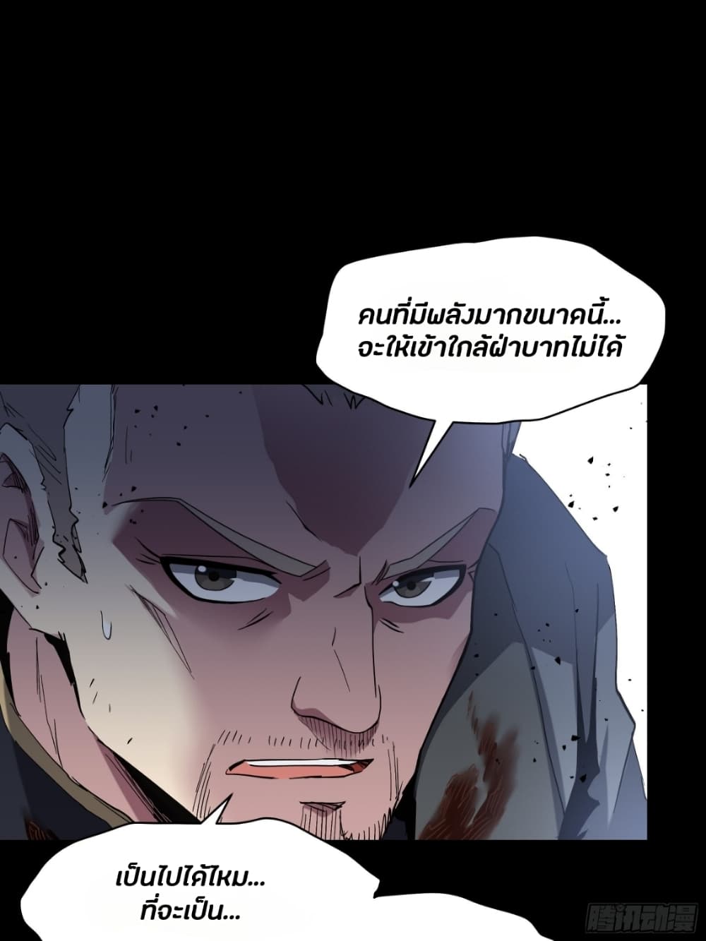 Legend of Star General ตอนที่ 45 (42)