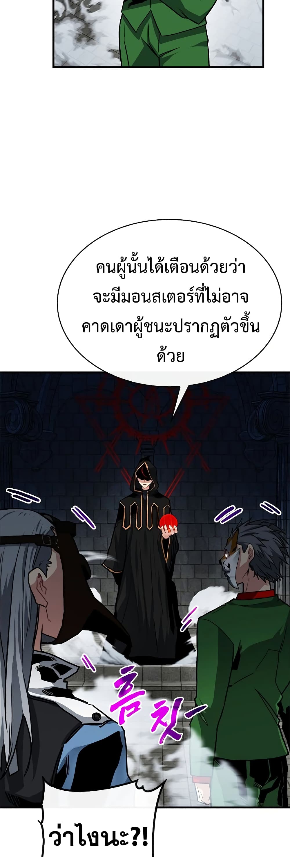 SSS Class Gacha Hunter ตอนที่ 53 (49)