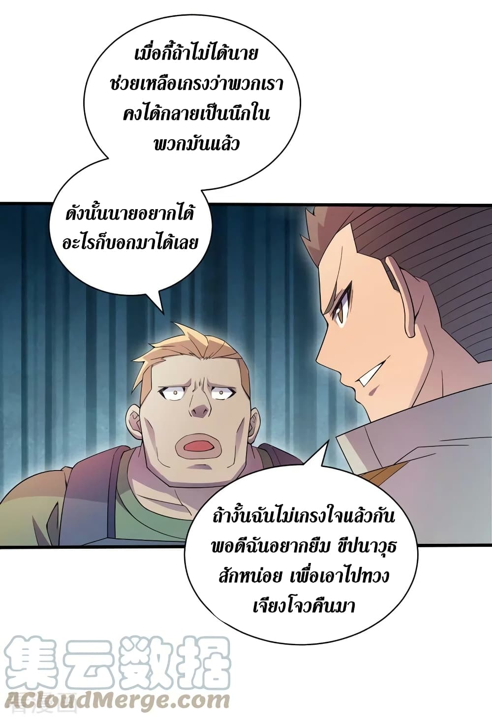 The Last Hero ตอนที่ 166 (18)