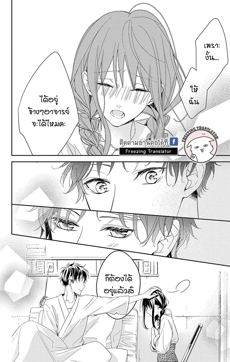 Tsuiraku JK to Haijin Kyoushi Ch.19 [TH] (22)