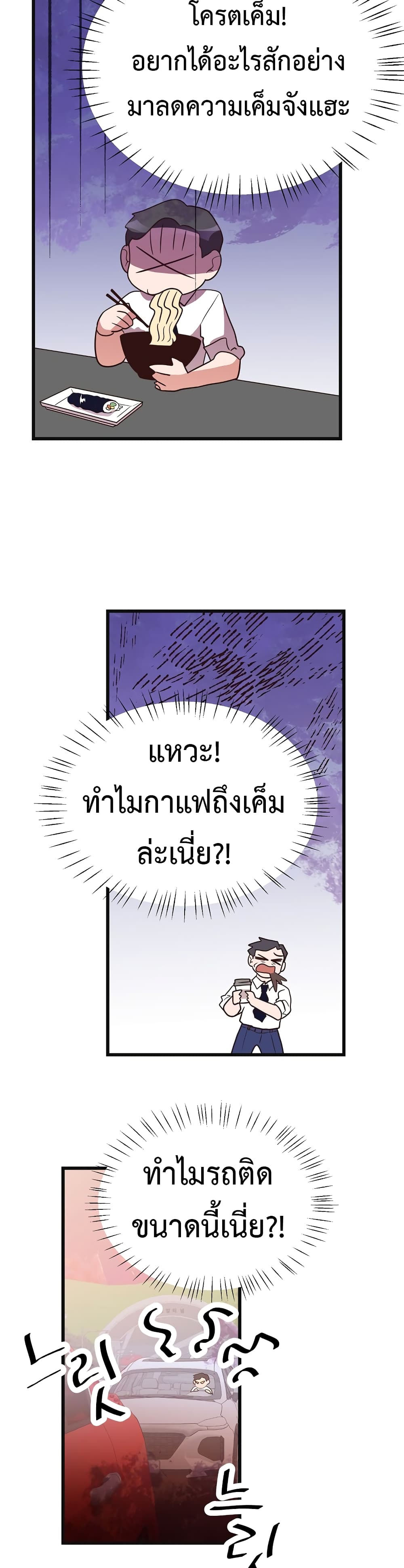 Martial Arts Baker ตอนที่ 40 (28)