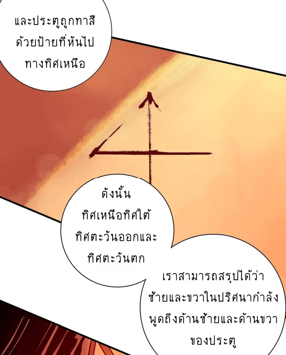 The Unstoppable Hellbreaker ตอนที่ 9 (58)