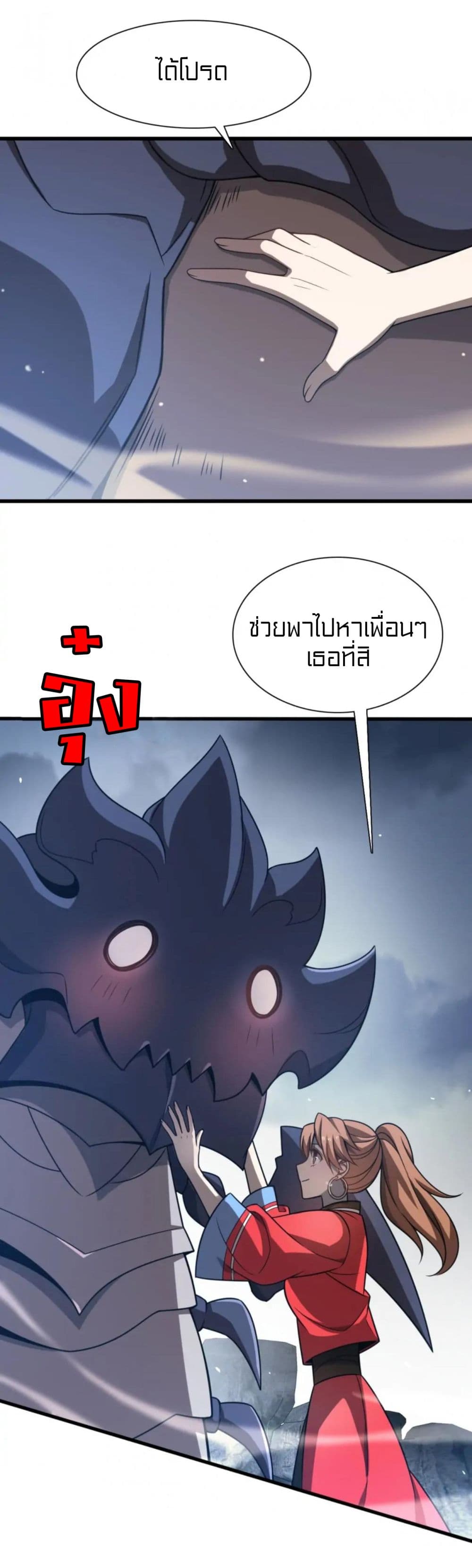 Rebirth of Legendary Doctor ตอนที่ 39 (17)