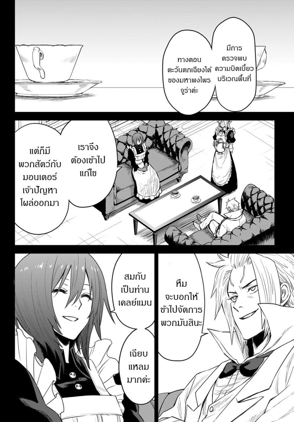 Tensei Shitara Slime Datta Ken Clayman Revenge ตอนที่ 6 (8)