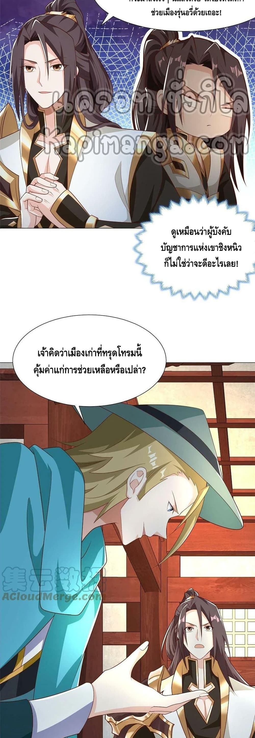 Dragon Shepherd ตอนที่ 176 (11)