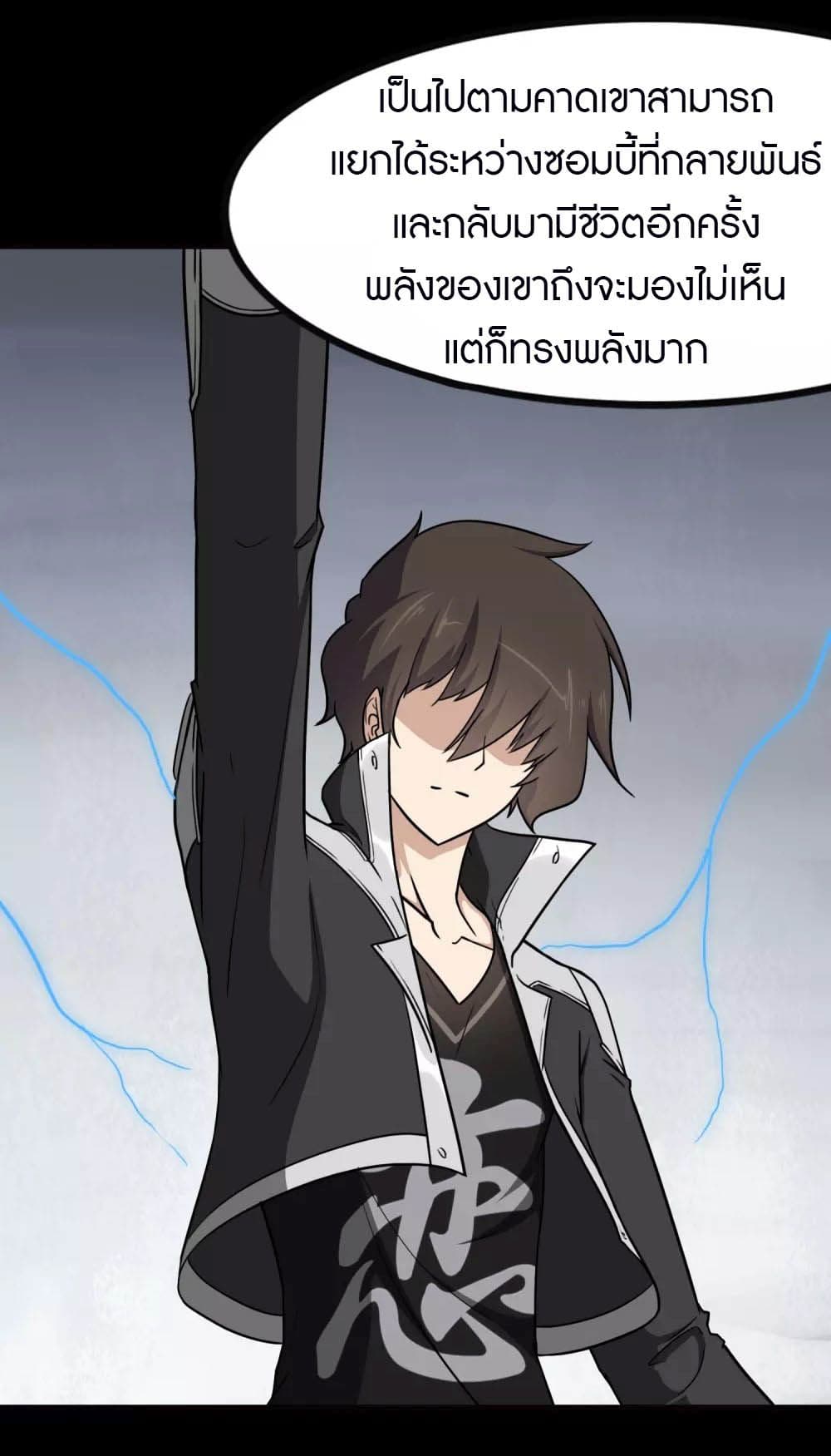 My Girlfriend is a Zombie ตอนที่ 209 (9)