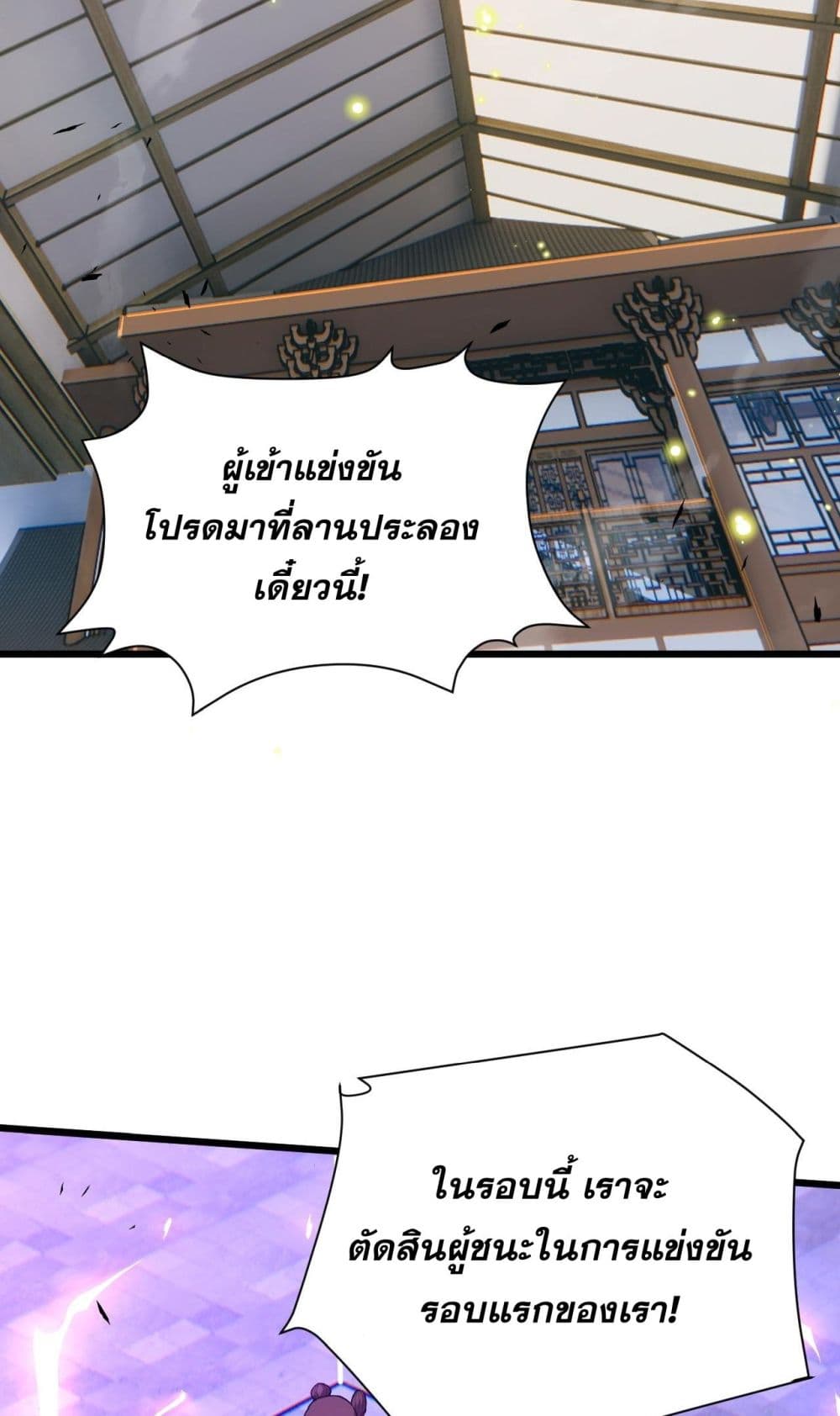 Return of the Youngest Grandmaster ตอนที่ 52 (29)