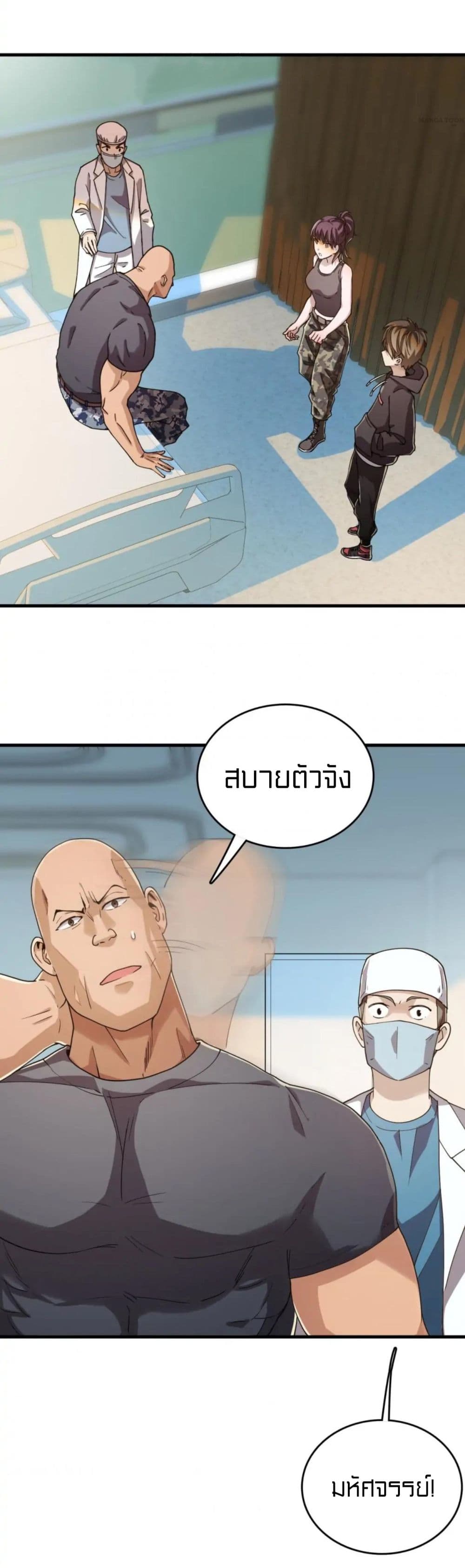 Rebirth of Legendary Doctor ตอนที่ 26 (33)