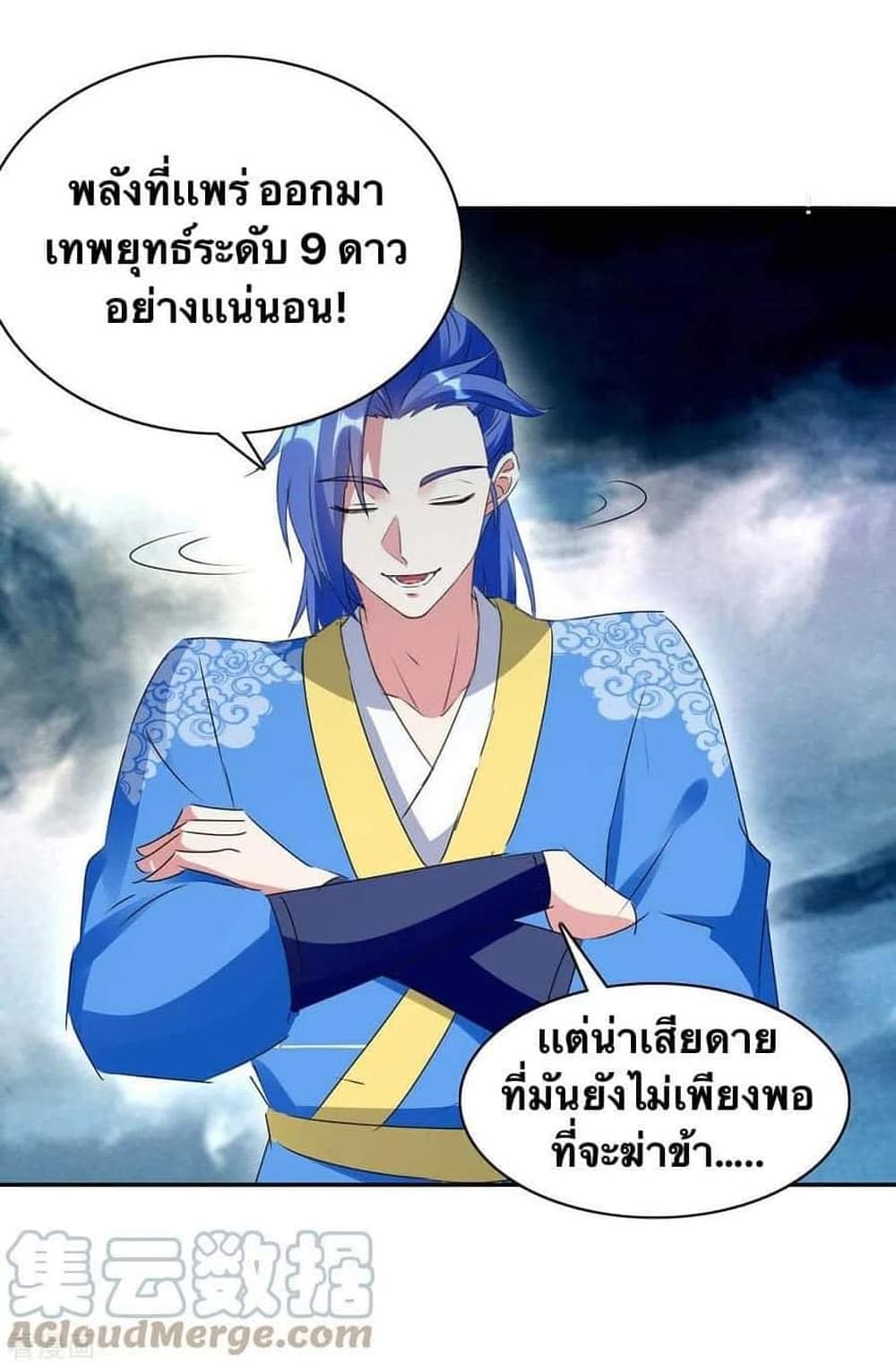 Strongest Leveling ตอนที่ 263 (29)