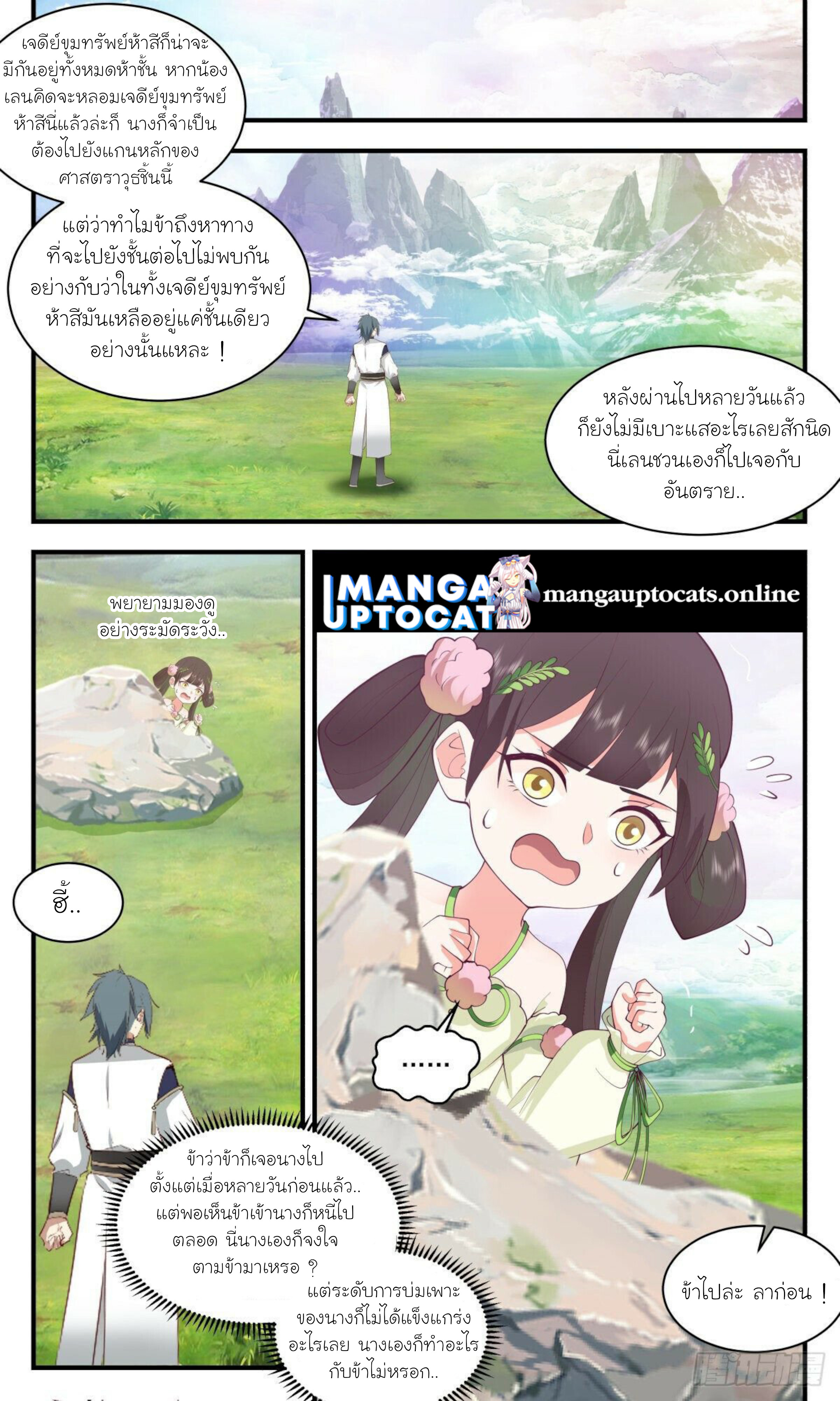 Martial Peak เทพยุทธ์เหนือโลก ตอนที่ 2476 (11)