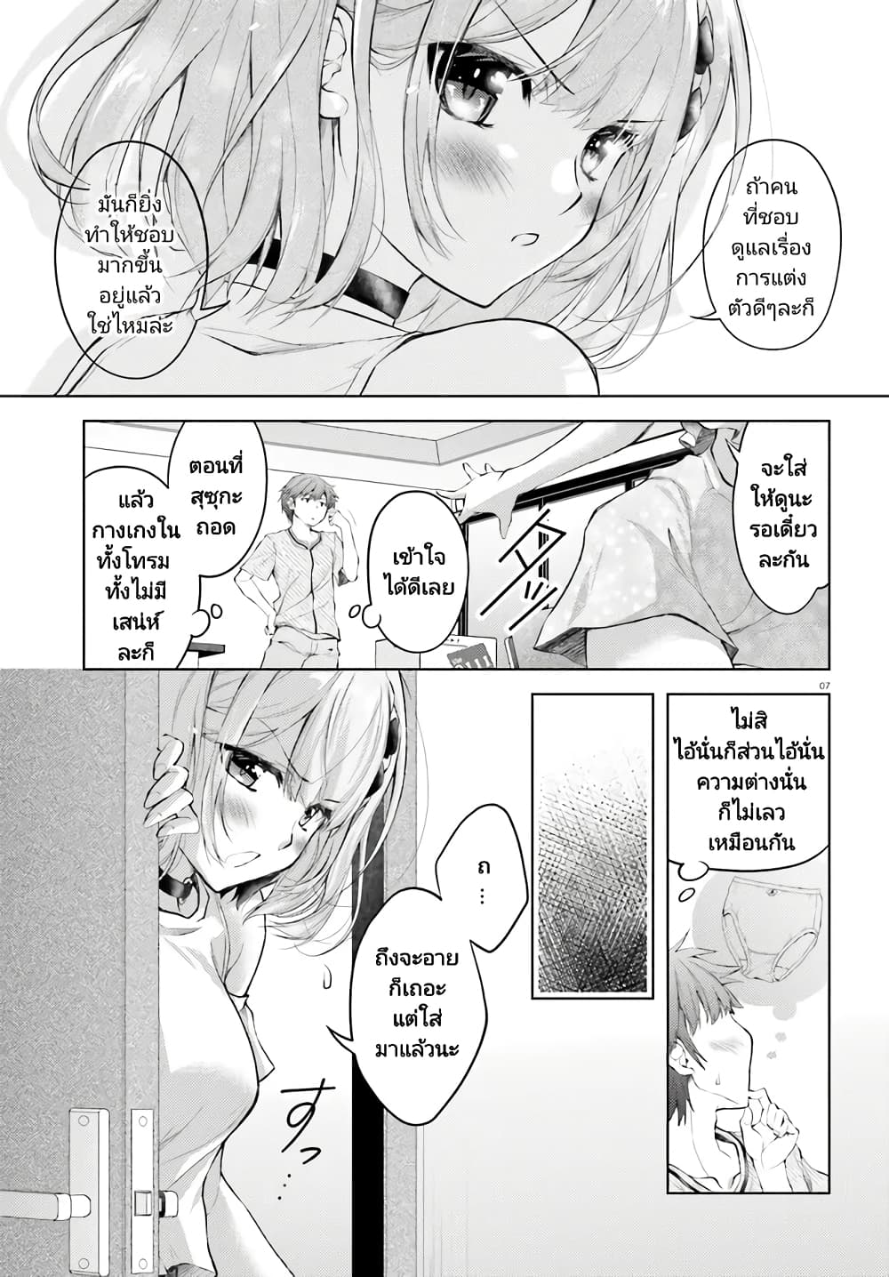 Ore no Oyome san, Hentai Kamoshirenai ตอนที่ 1 (6)